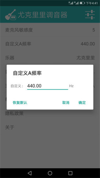 尤克里里调音器app软件封面