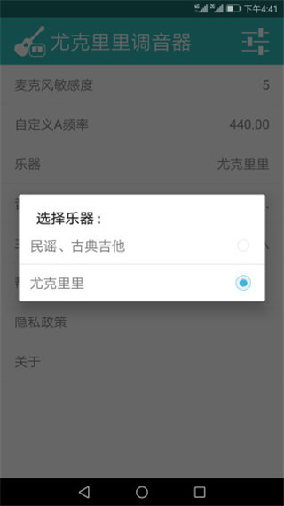 尤克里里调音器app软件封面