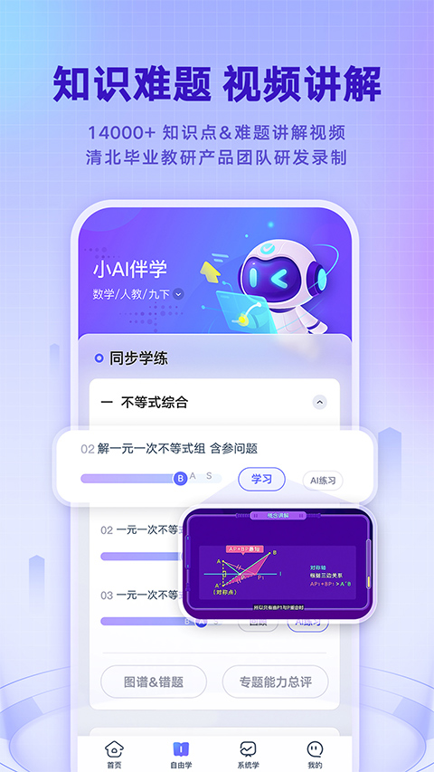 有道智学app软件封面