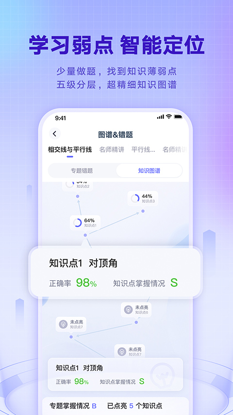 有道智学app软件封面