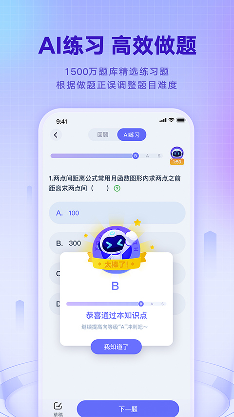 有道智学app软件封面