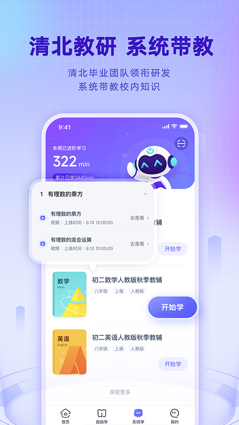 有道智学app软件封面
