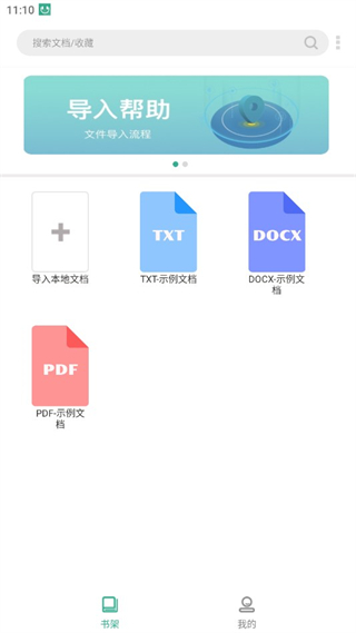 导入文档界面