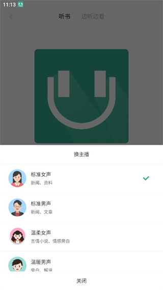 更换主播界面