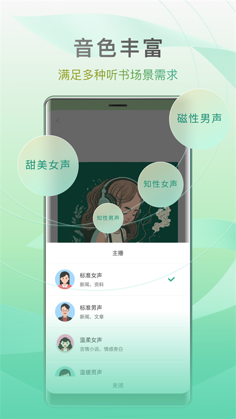 开心听书app软件封面