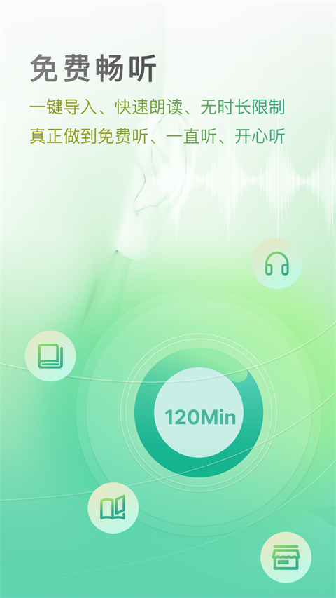 开心听书app软件封面