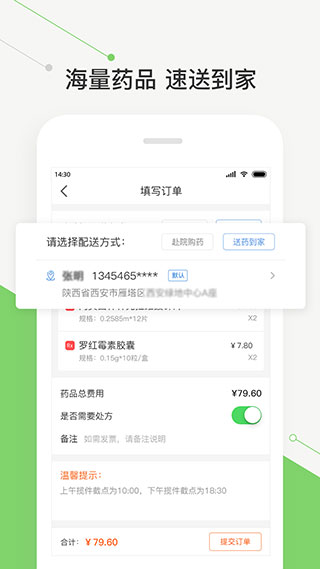 智慧好医院交大一附院app软件封面