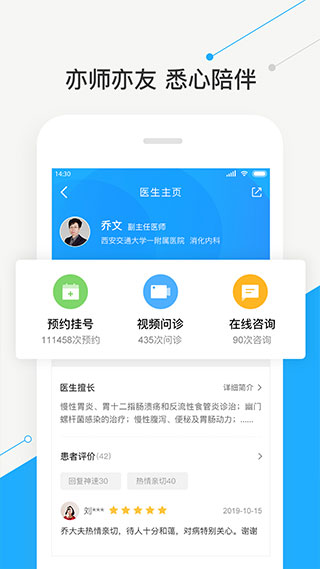 智慧好医院交大一附院app软件封面