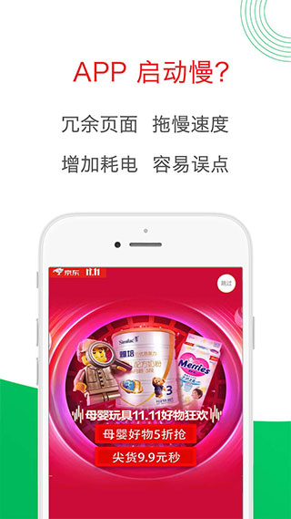 轻启动app软件封面