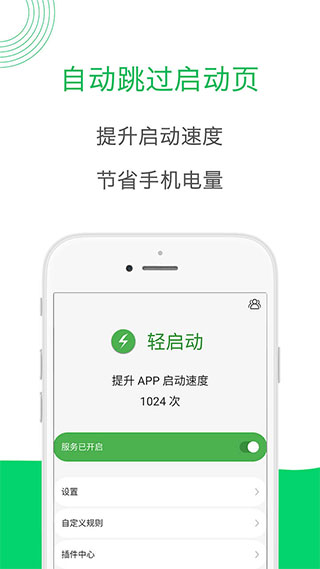 轻启动app软件封面