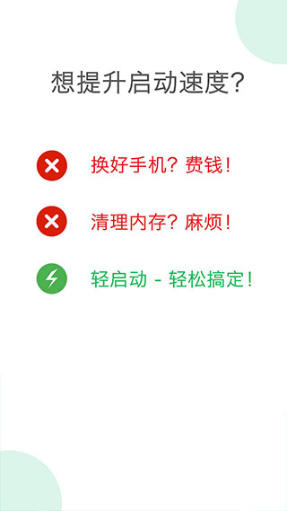 轻启动app软件封面
