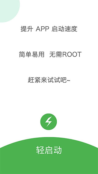 轻启动app软件封面