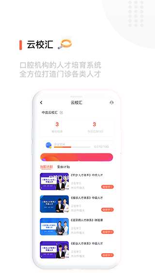 中齿云教育app软件封面