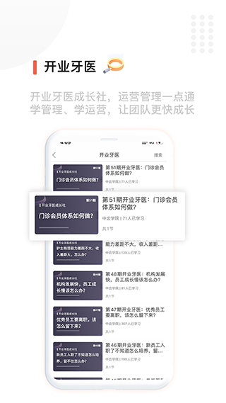 中齿云教育app软件封面