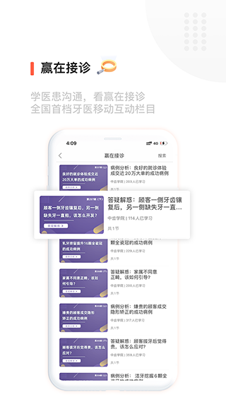 中齿云教育app软件封面