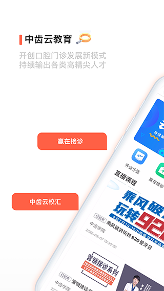 中齿云教育app软件封面
