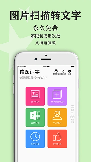 传图识字软件软件封面