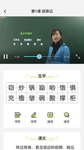 小学语文名师辅导app软件封面