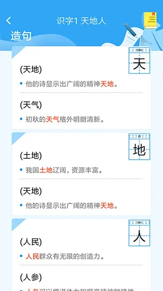 小学语文名师辅导app软件封面