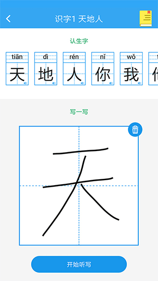 小学语文名师辅导app软件封面