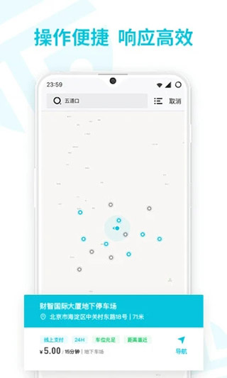 停简单app软件封面