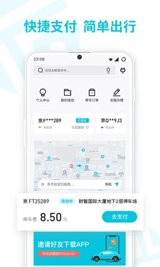 停简单app软件封面