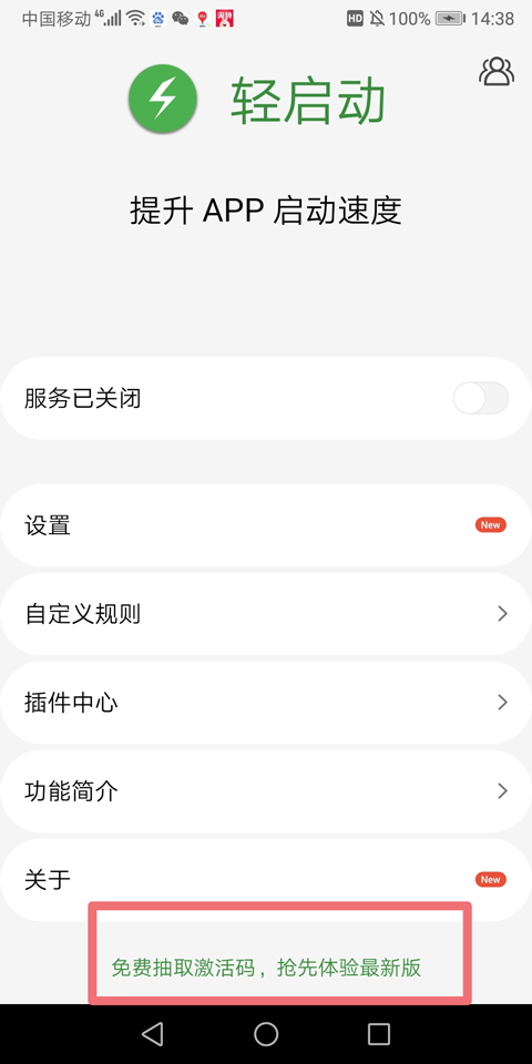 轻启动激活码活动页面