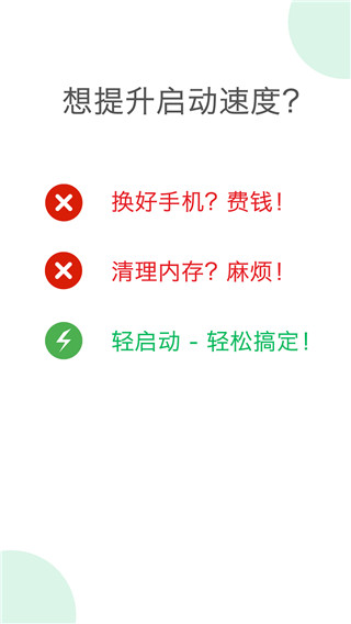 轻启动完整版软件封面