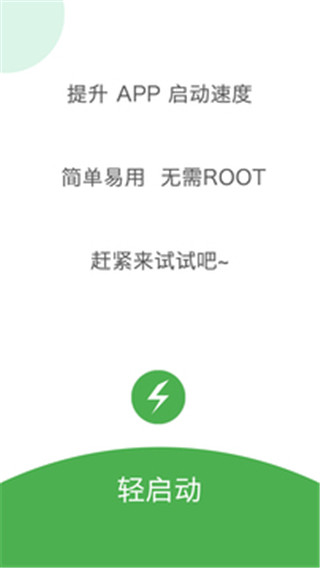 轻启动完整版软件封面