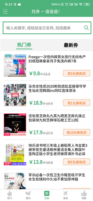 找劵商品