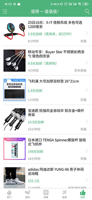 值榜商品