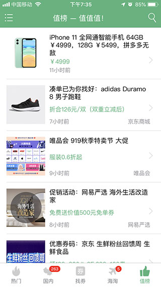 值值值app软件封面