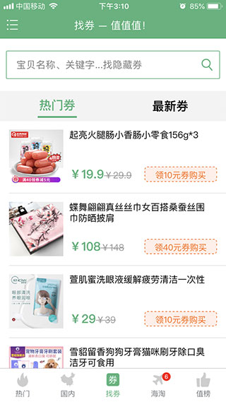 值值值app软件封面