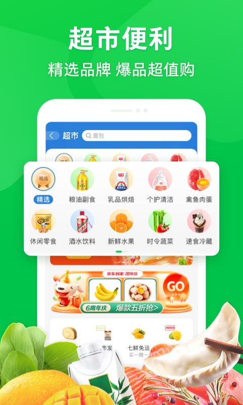 京东买菜app软件封面
