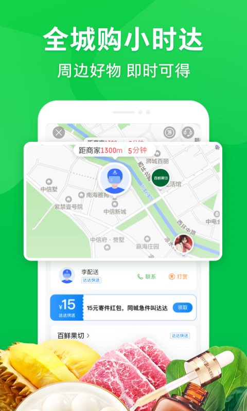 京东买菜app软件封面