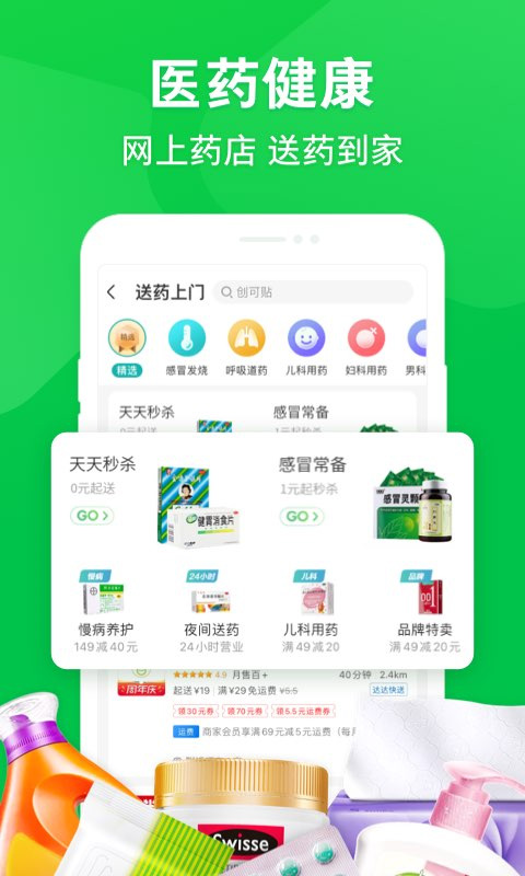 京东买菜app软件封面