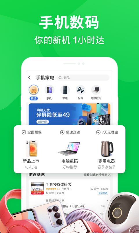 京东买菜app软件封面