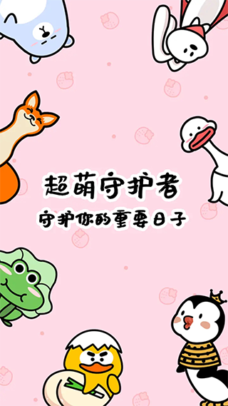 倒数321app软件封面