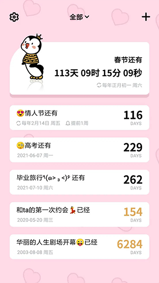倒数321app软件封面
