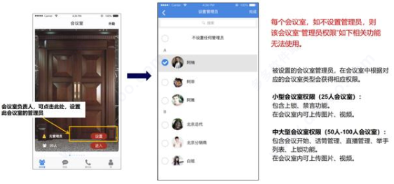 会议室管理员设置