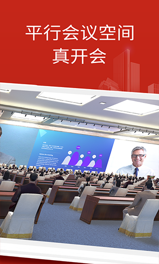 云楼会议室app第3张手机截图
