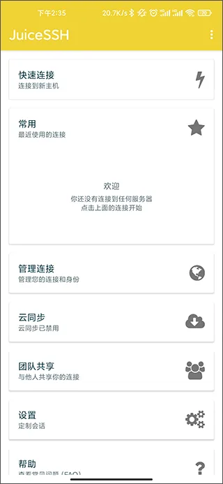 juicessh高级版软件封面