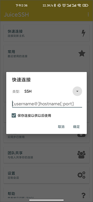 juicessh高级版软件封面