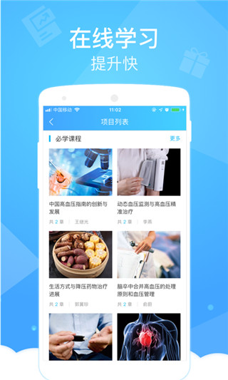健康云医生端app软件封面