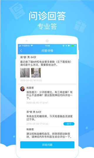 健康云医生端app软件封面