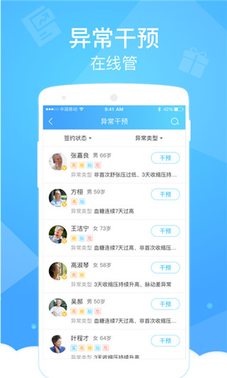 健康云医生端app软件封面
