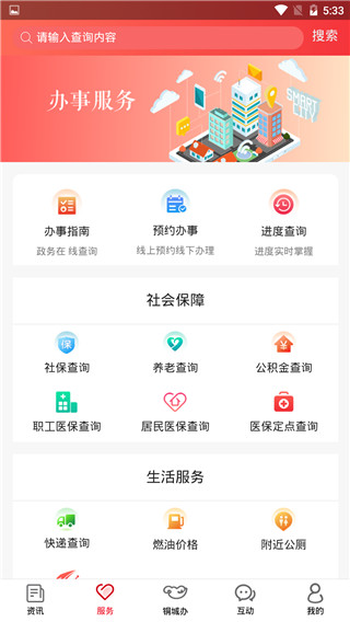 铜城办app软件封面