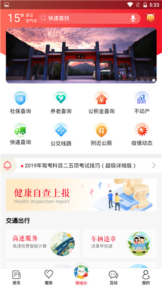 铜城办app软件封面