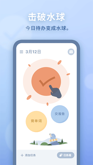WaterDo水球清单软件封面