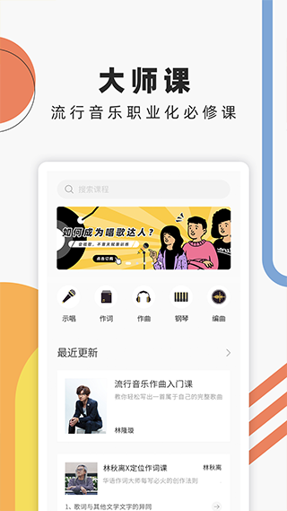 音乐人星球app软件封面